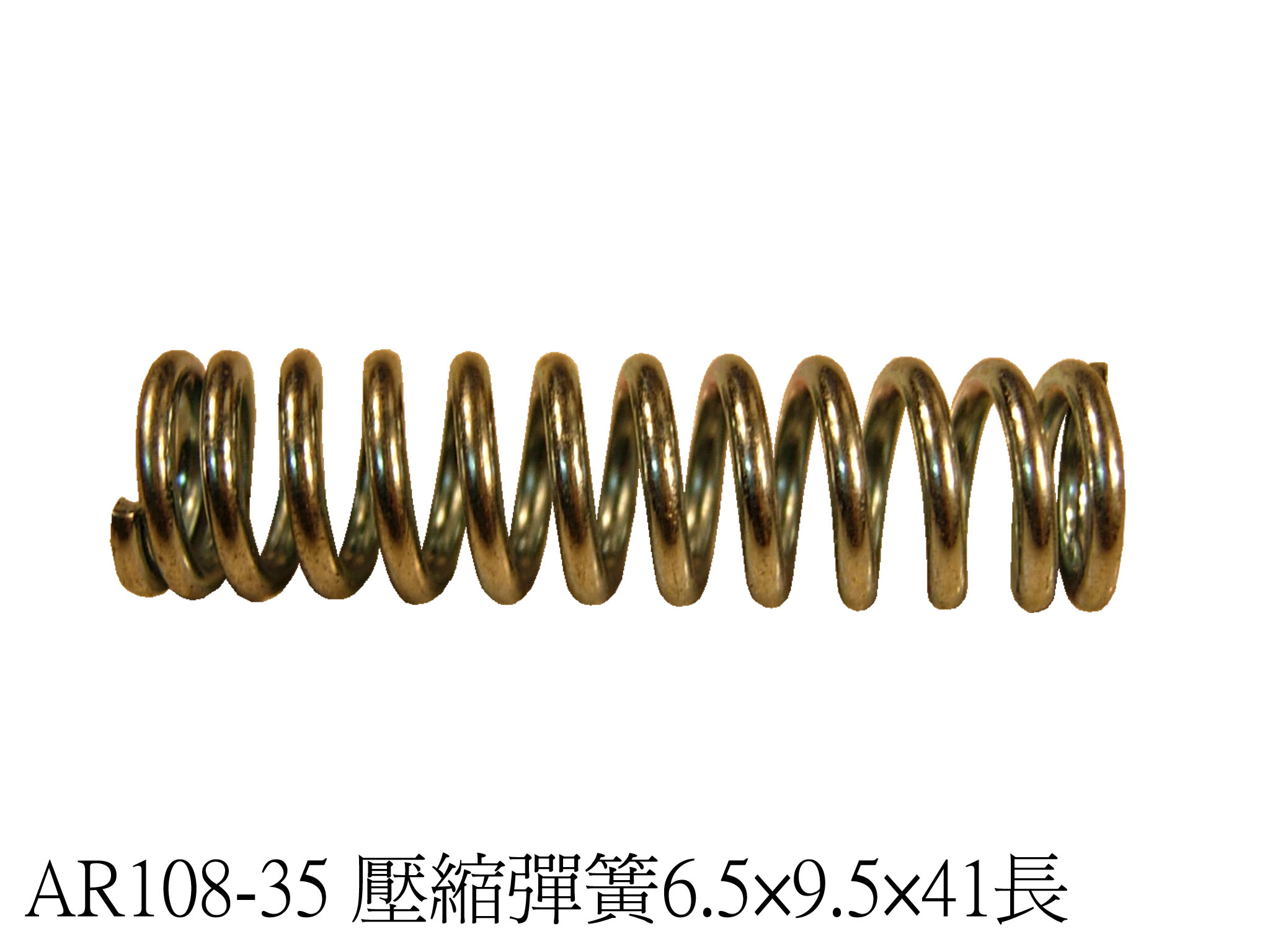 壓縮彈簧6.5x9.5x41長 (黃色) 粗